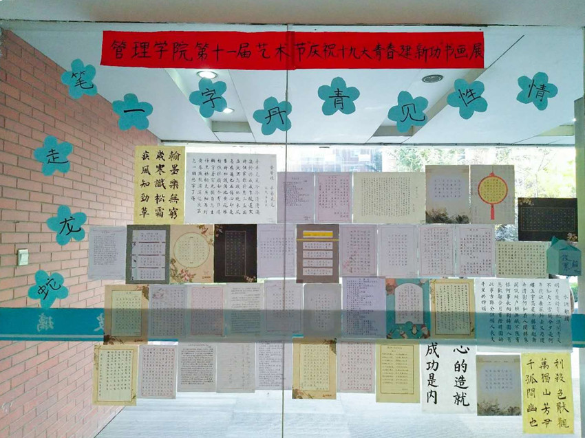 书法作品展示
