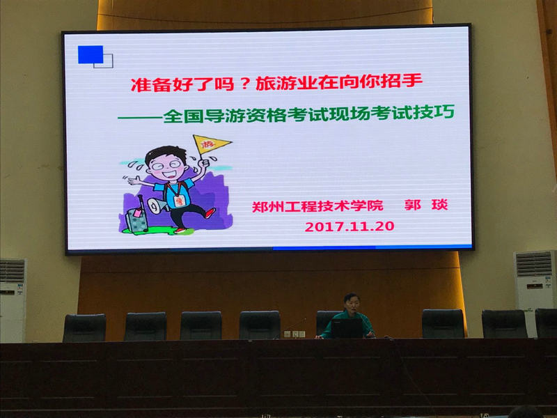 郭琰教授讲座现场