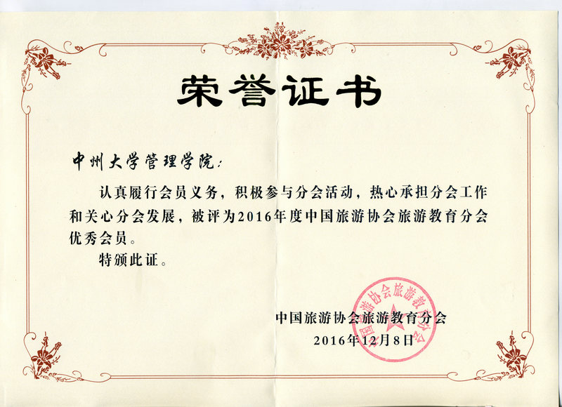 优秀会员荣誉证书