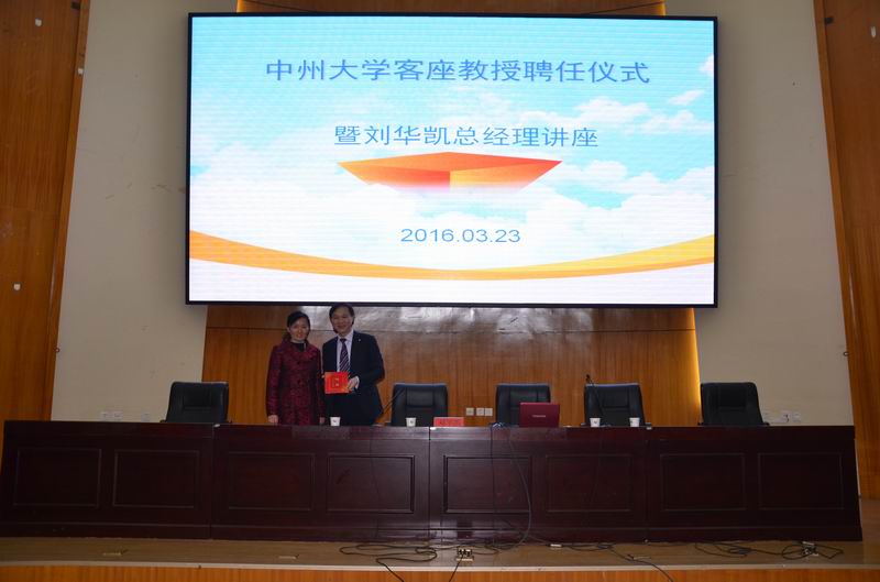 beat365官网郭琰院长为刘华凯总经理颁发客座教授证书