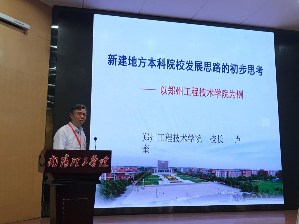 校长卢奎做主题发言