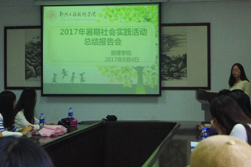 总结报告会现场