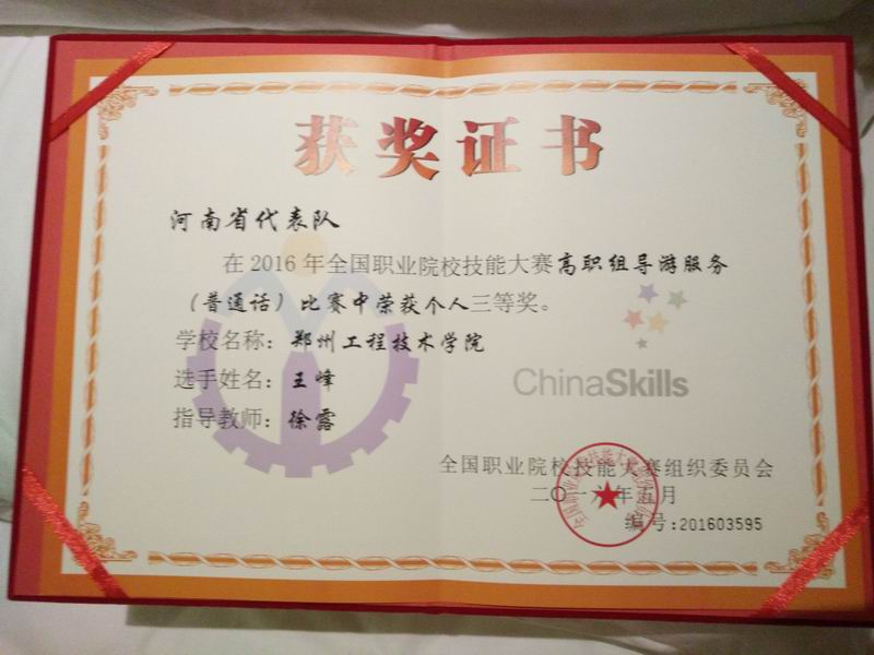 获奖证书