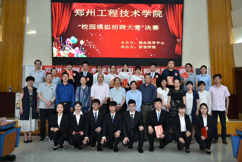 参加校园模拟招聘大赛的师生合影