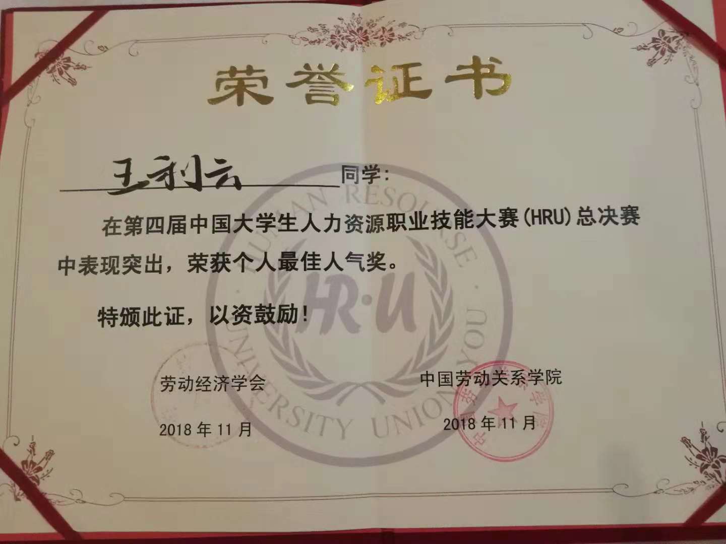 我校选手王利云获得最佳人气奖